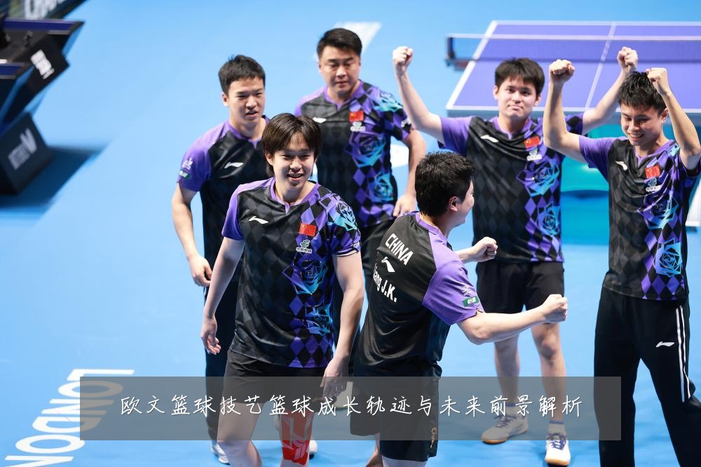 欧文篮球技艺篮球成长轨迹与未来前景解析