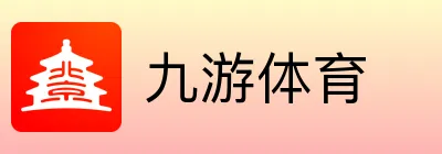 九游体育 logo